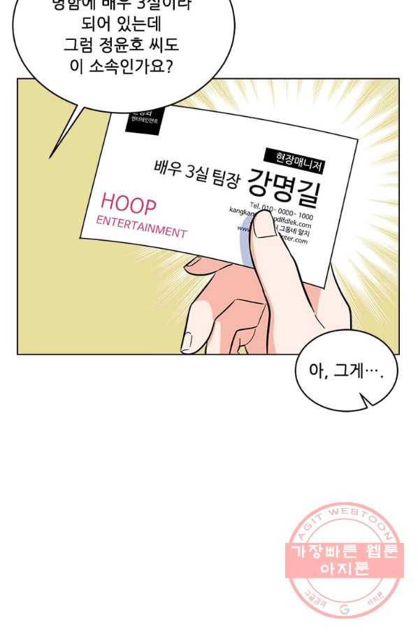 1년차 만렙 매니저 31화 47