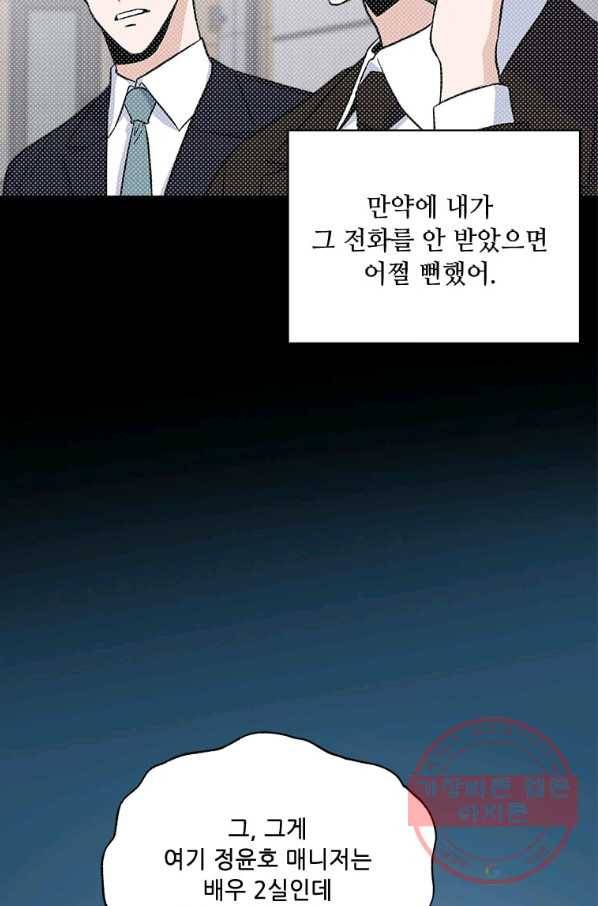 1년차 만렙 매니저 31화 55