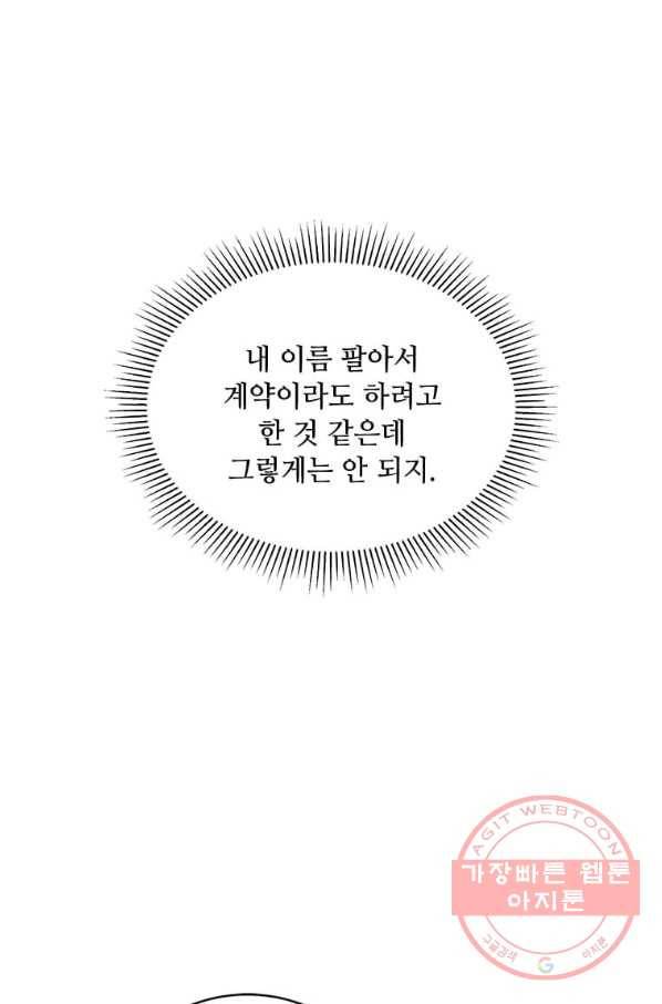 1년차 만렙 매니저 31화 57