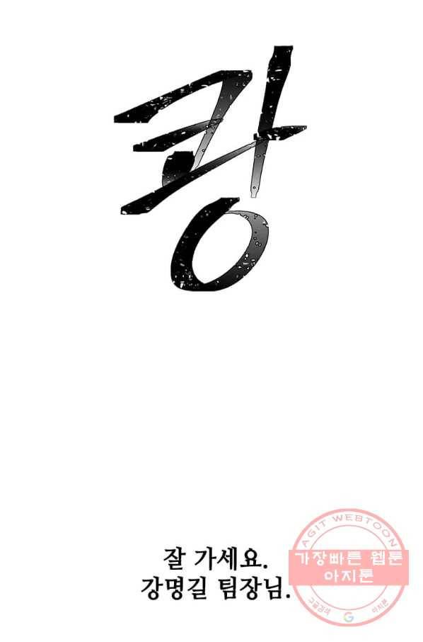 1년차 만렙 매니저 31화 62