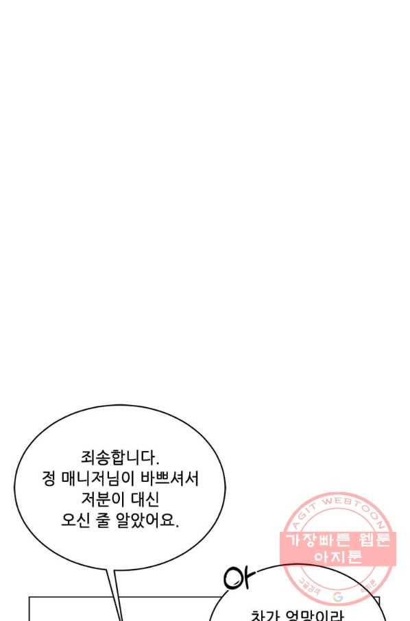 1년차 만렙 매니저 31화 63