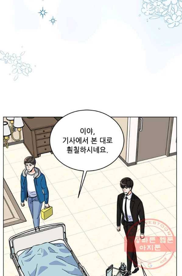 1년차 만렙 매니저 31화 69