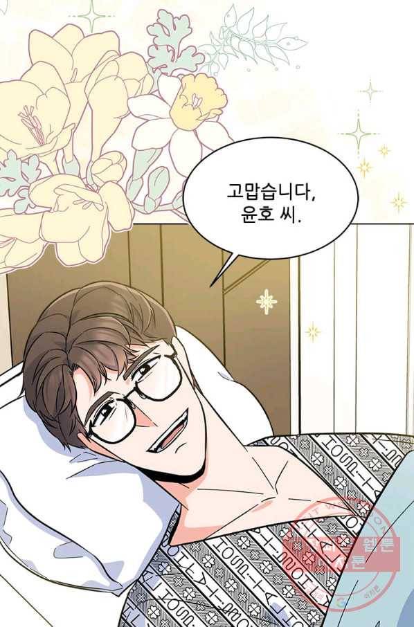 1년차 만렙 매니저 31화 74
