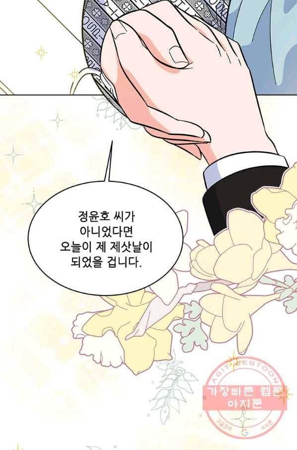 1년차 만렙 매니저 31화 75