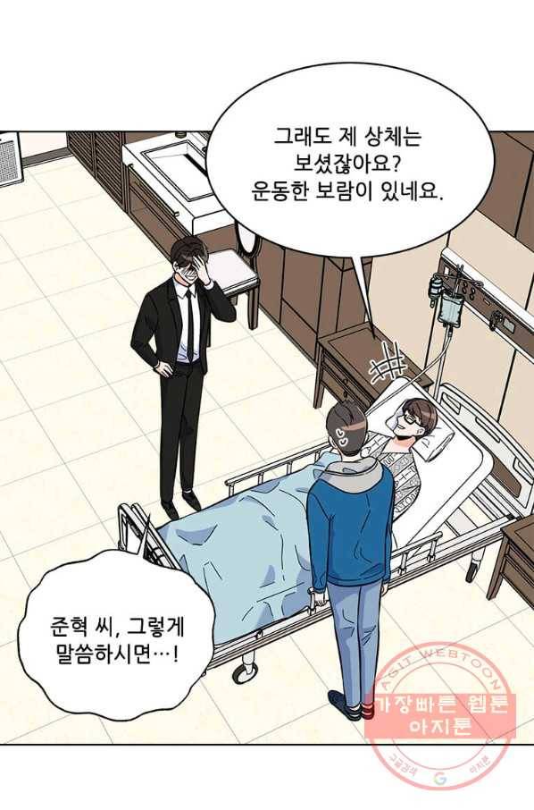1년차 만렙 매니저 31화 82