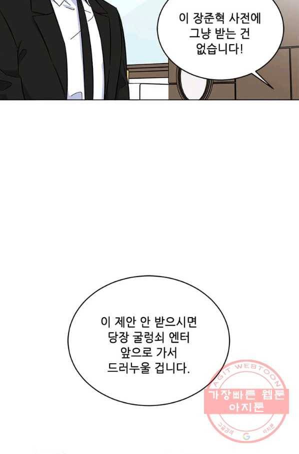 1년차 만렙 매니저 31화 85