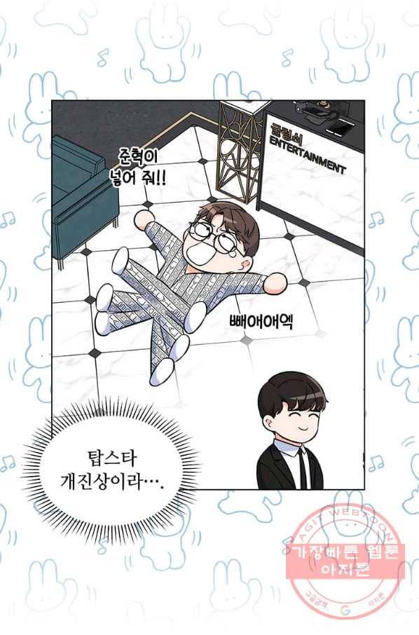 1년차 만렙 매니저 31화 86