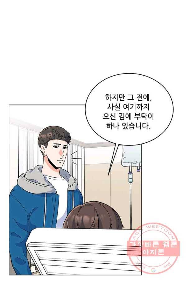 1년차 만렙 매니저 31화 87
