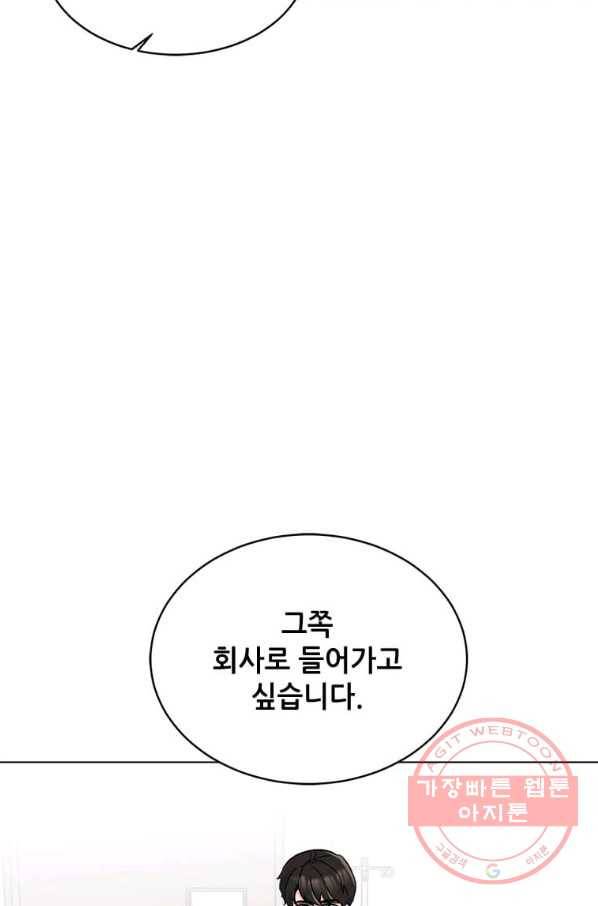 1년차 만렙 매니저 31화 89