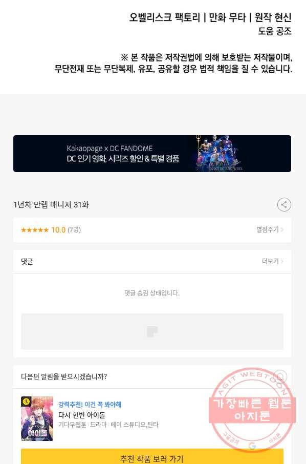 1년차 만렙 매니저 31화 94