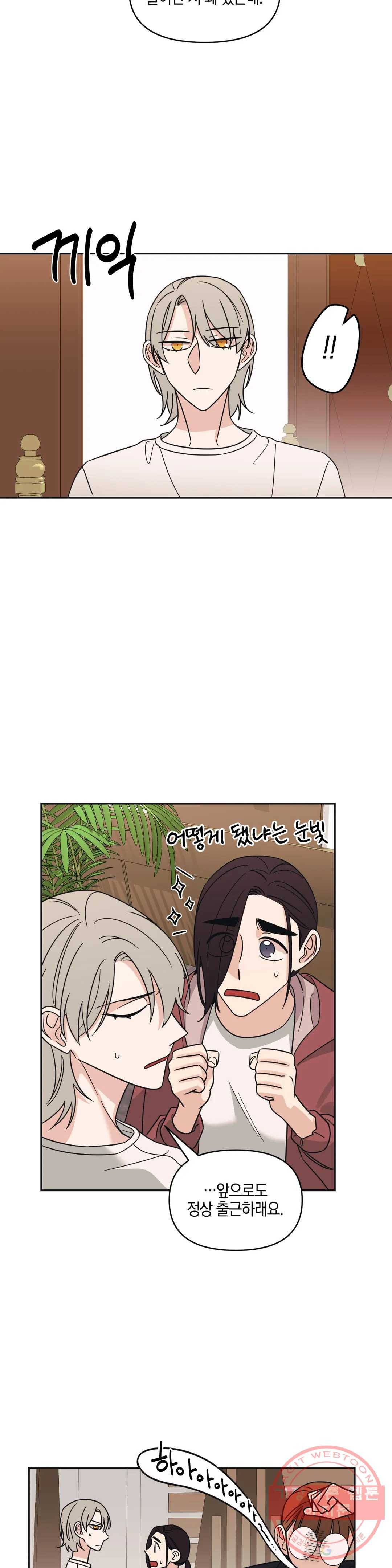 우리 집에서 나가주세요 12화 짜증 나고 재수 없어 (2) 2
