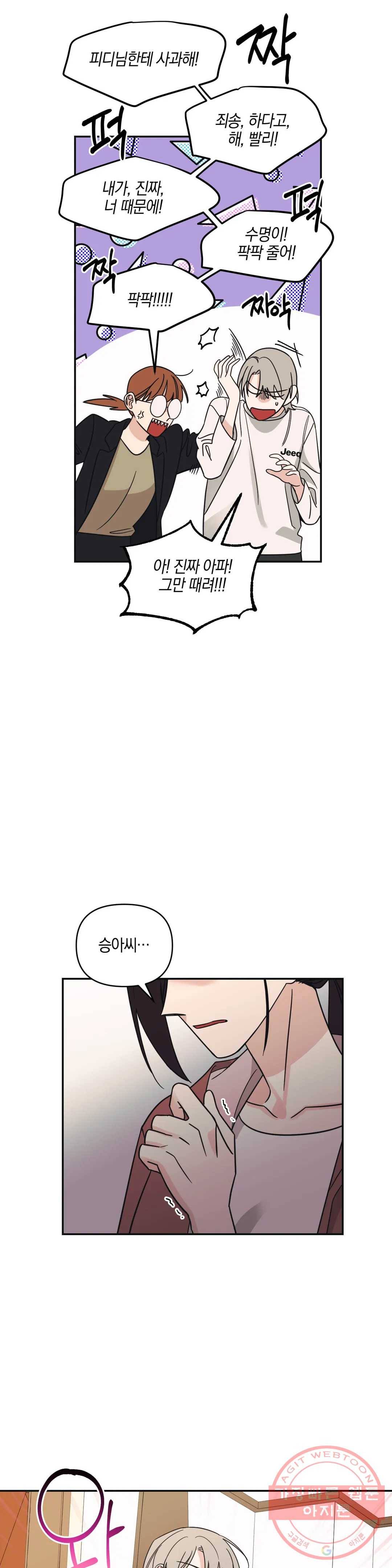 우리 집에서 나가주세요 12화 짜증 나고 재수 없어 (2) 4