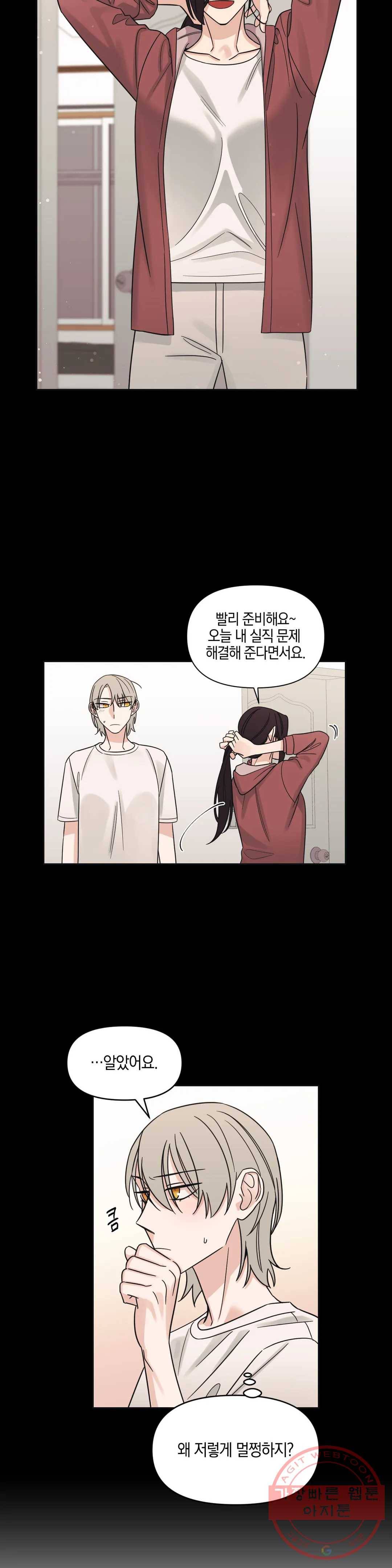 우리 집에서 나가주세요 12화 짜증 나고 재수 없어 (2) 9