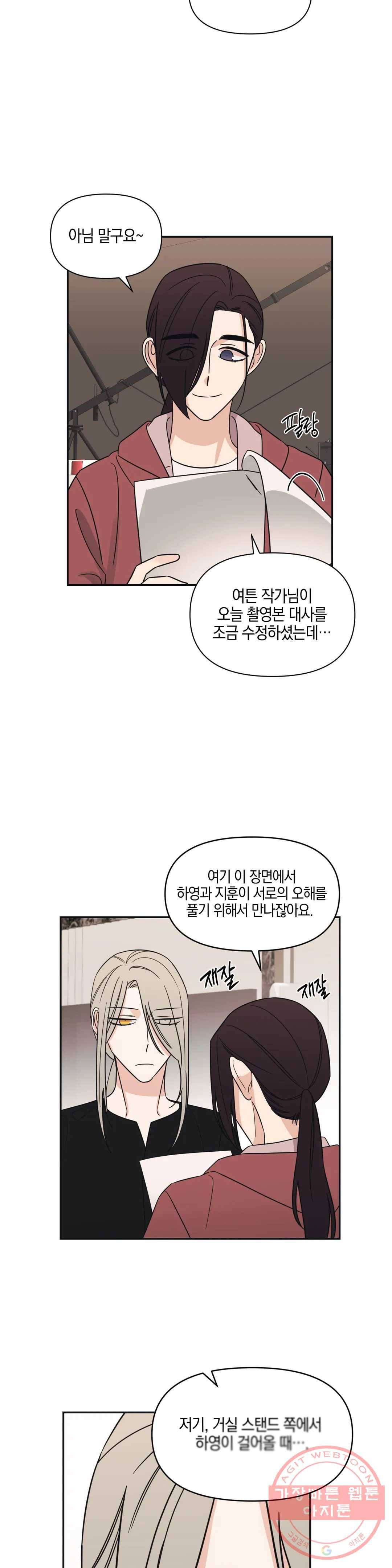 우리 집에서 나가주세요 12화 짜증 나고 재수 없어 (2) 11
