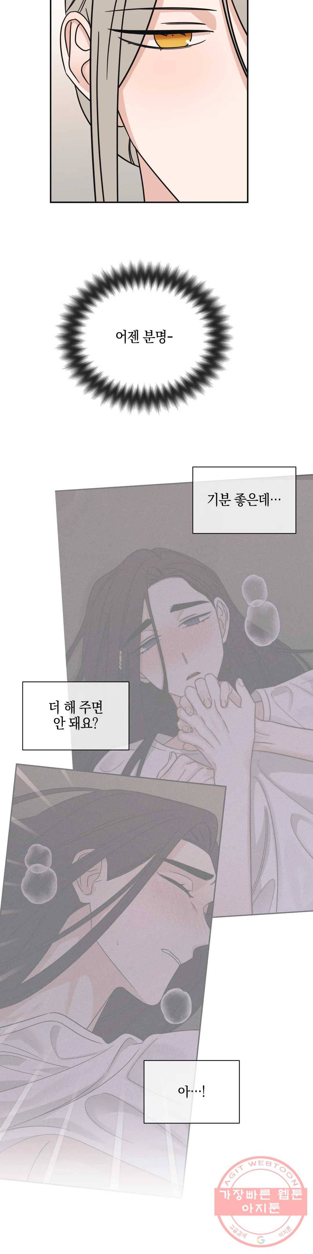 우리 집에서 나가주세요 12화 짜증 나고 재수 없어 (2) 12