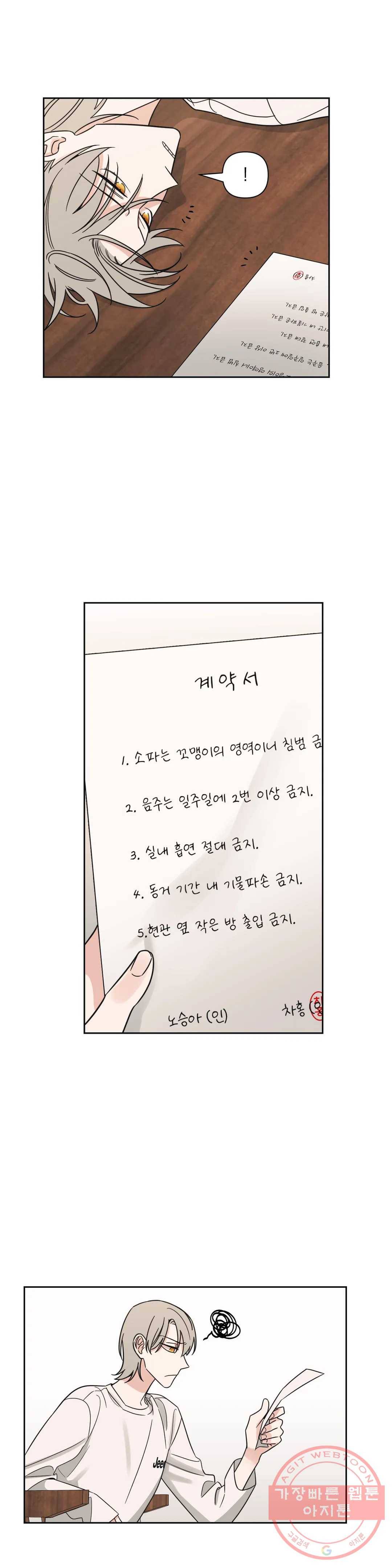 우리 집에서 나가주세요 12화 짜증 나고 재수 없어 (2) 18