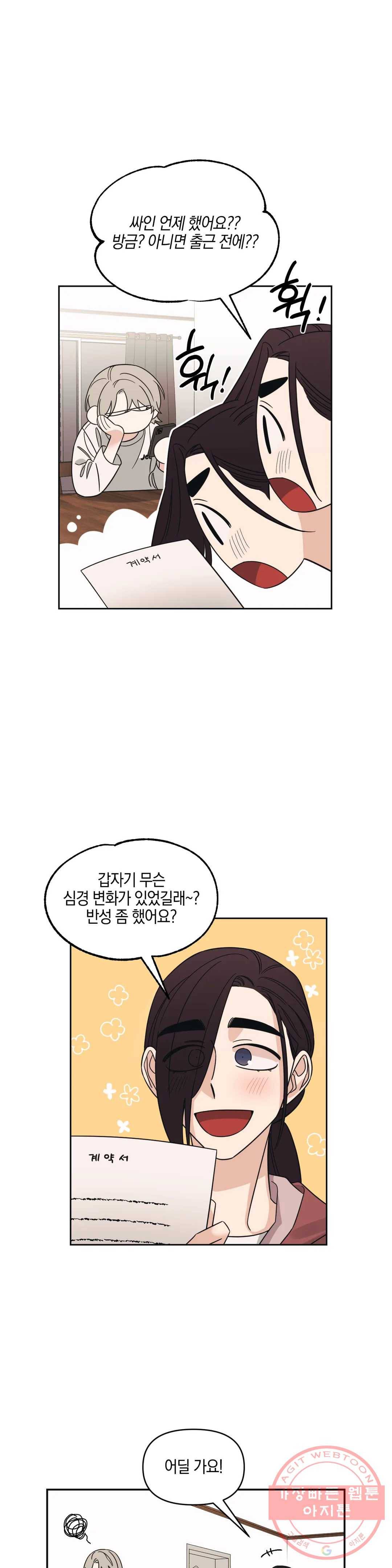 우리 집에서 나가주세요 12화 짜증 나고 재수 없어 (2) 20