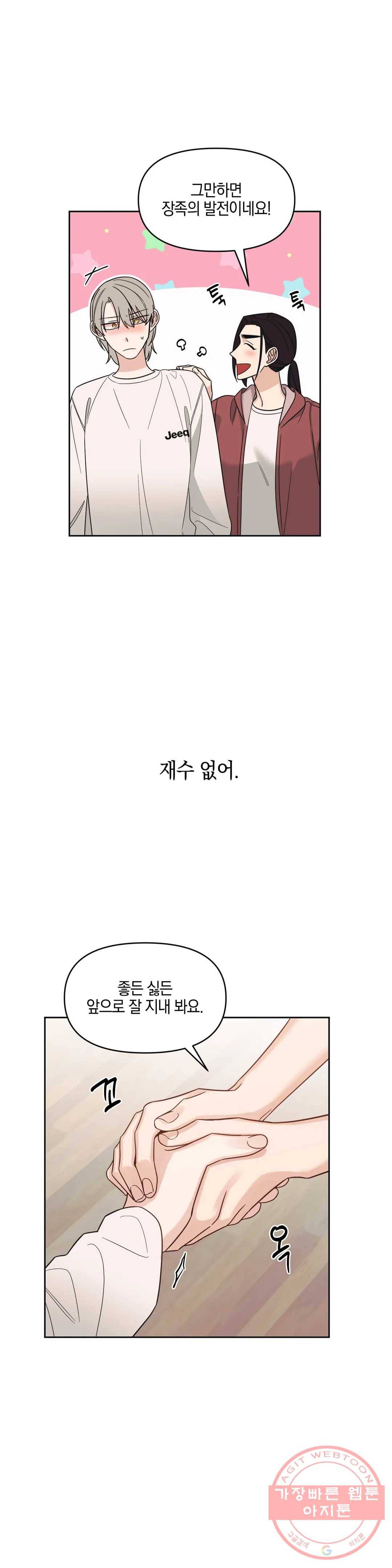 우리 집에서 나가주세요 12화 짜증 나고 재수 없어 (2) 23