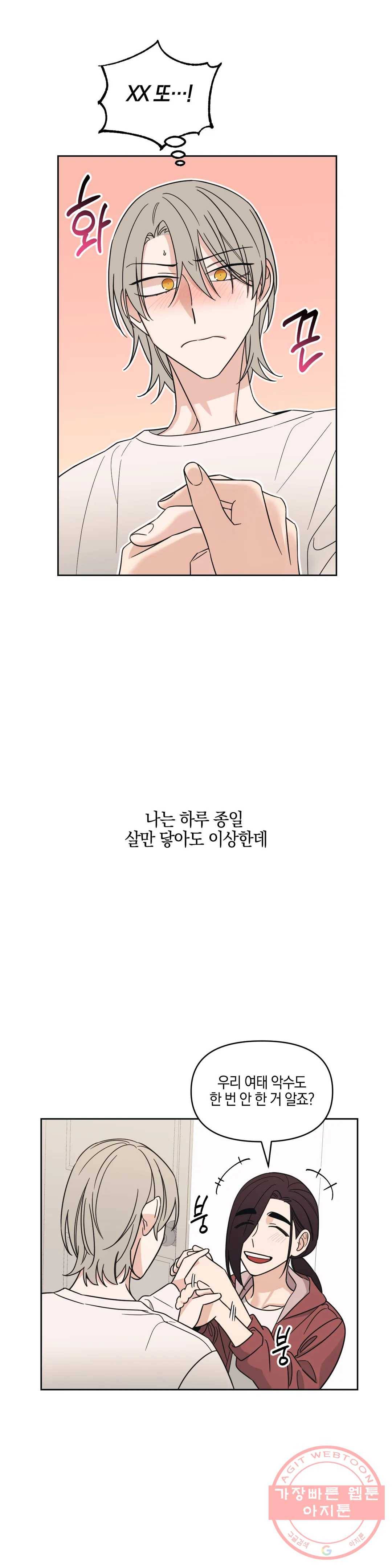 우리 집에서 나가주세요 12화 짜증 나고 재수 없어 (2) 24