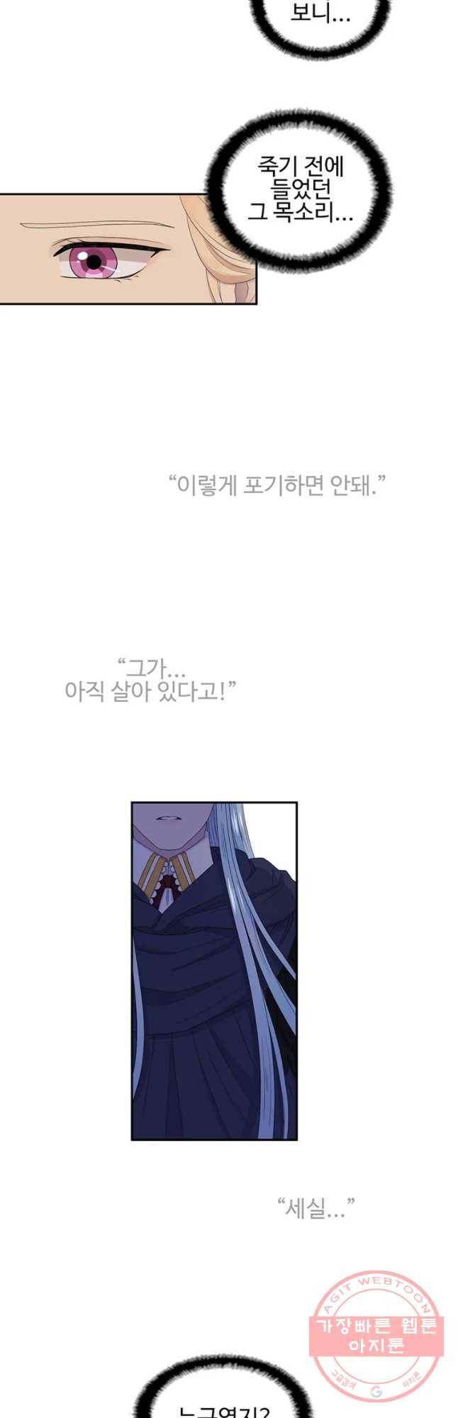 악녀의 탄생 44화 3
