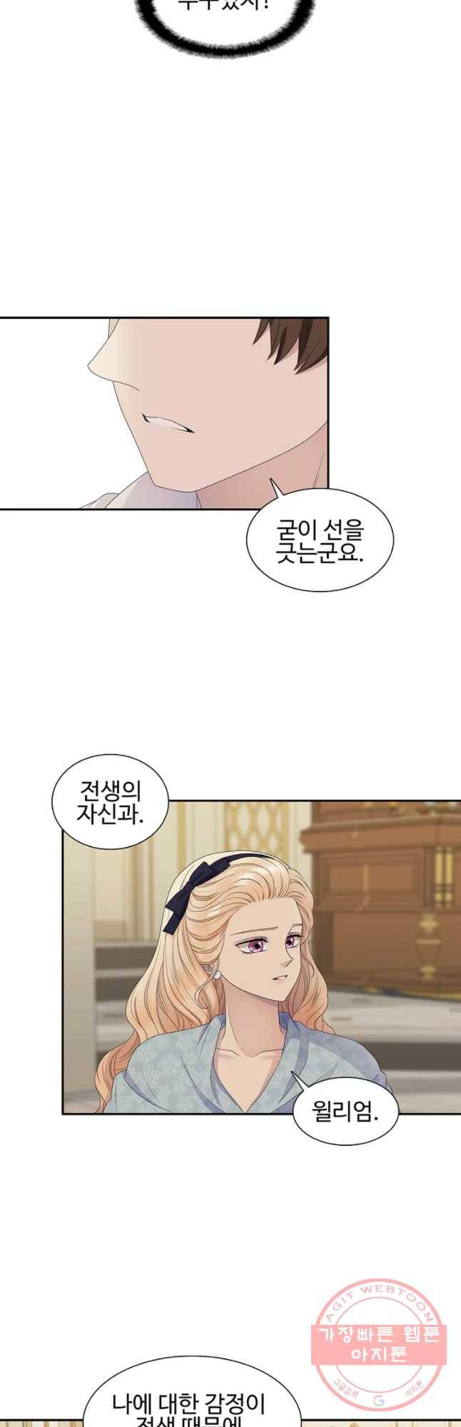 악녀의 탄생 44화 4