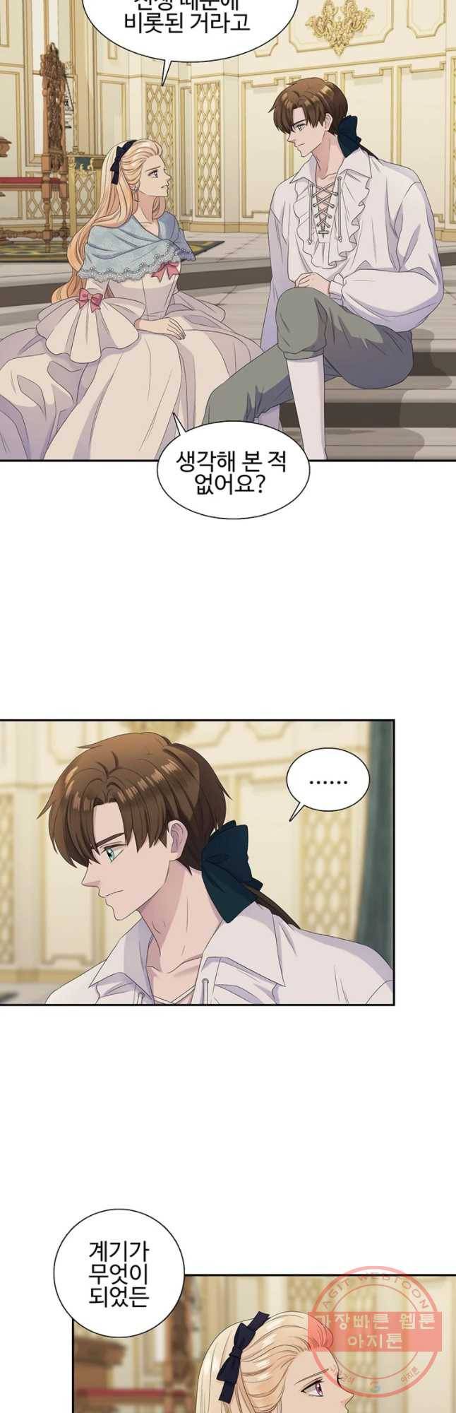 악녀의 탄생 44화 5