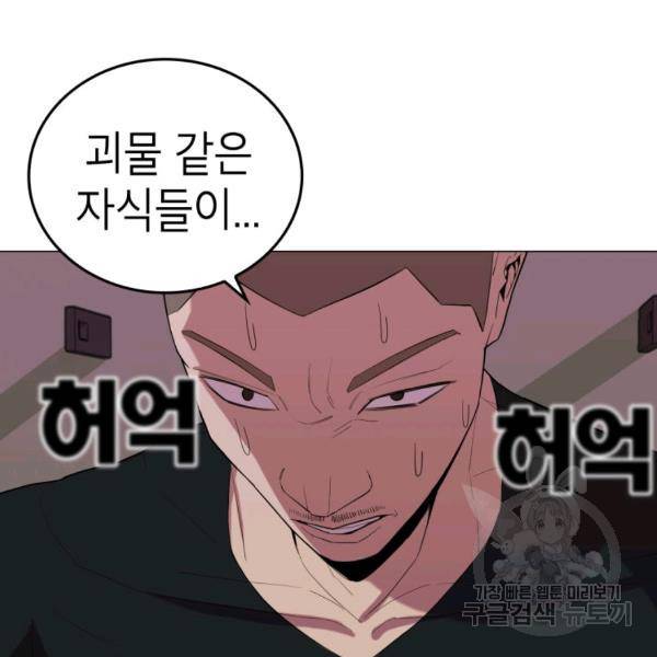 강려크한 지지리 24화 3
