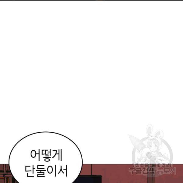 강려크한 지지리 24화 4