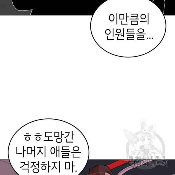 강려크한 지지리 24화 6