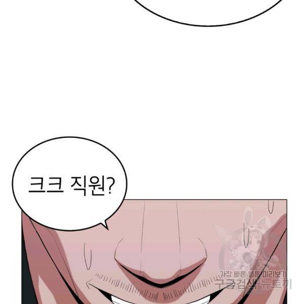 강려크한 지지리 24화 8