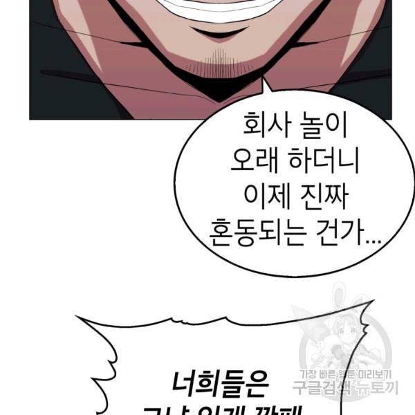 강려크한 지지리 24화 9