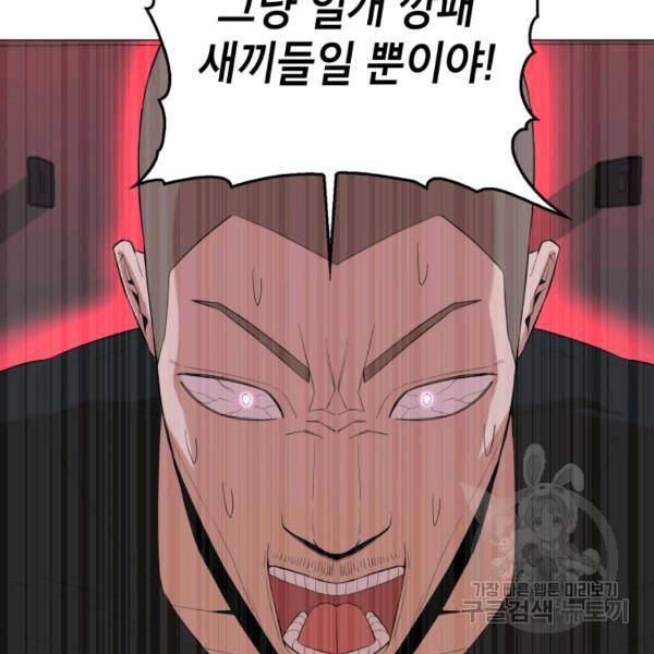 강려크한 지지리 24화 10