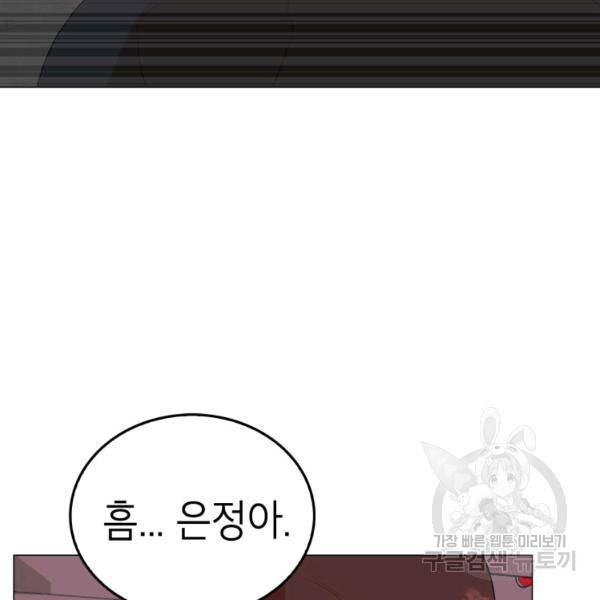 강려크한 지지리 24화 13