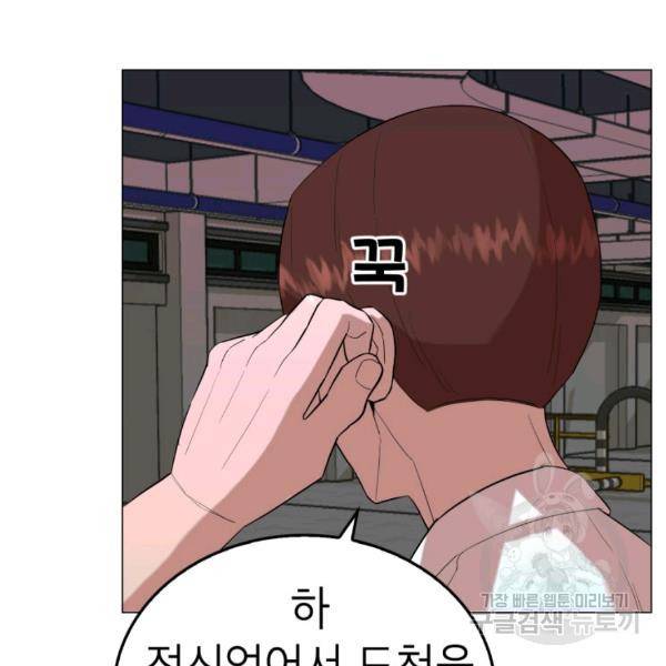 강려크한 지지리 24화 17