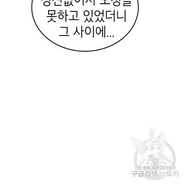 강려크한 지지리 24화 18