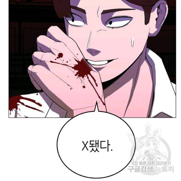 강려크한 지지리 24화 21