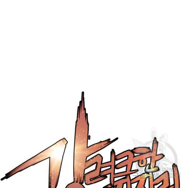 강려크한 지지리 24화 22