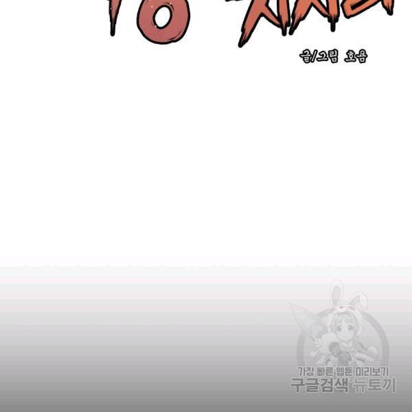 강려크한 지지리 24화 23