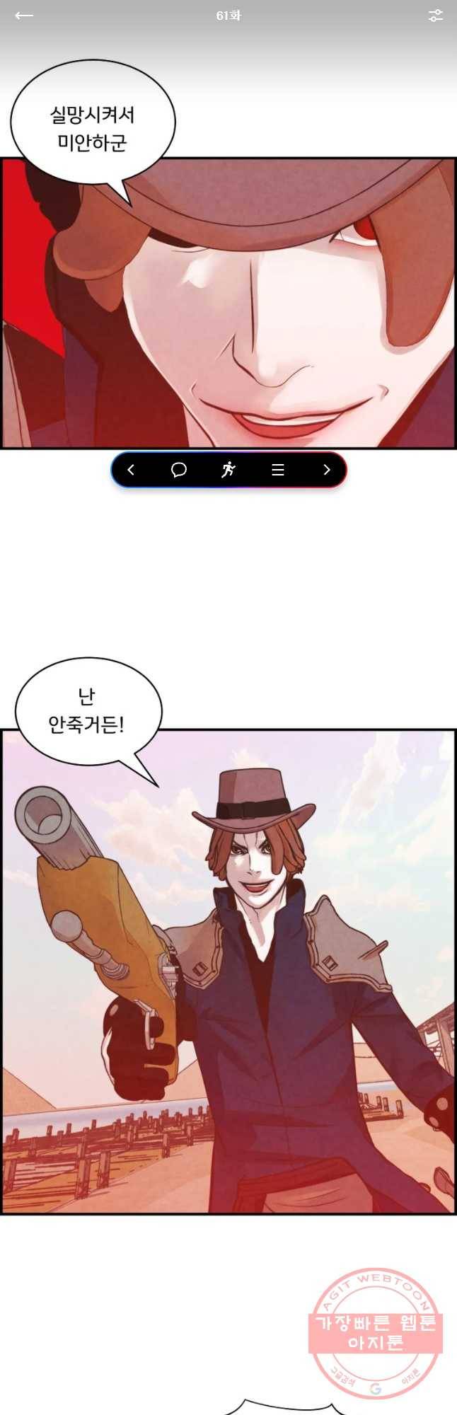 저승사자 온라인 61화 1