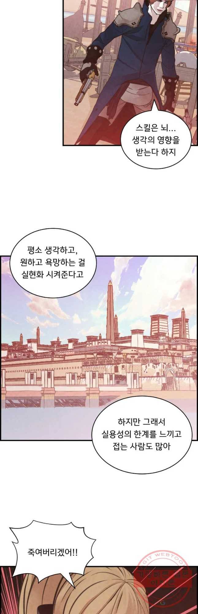 저승사자 온라인 61화 11
