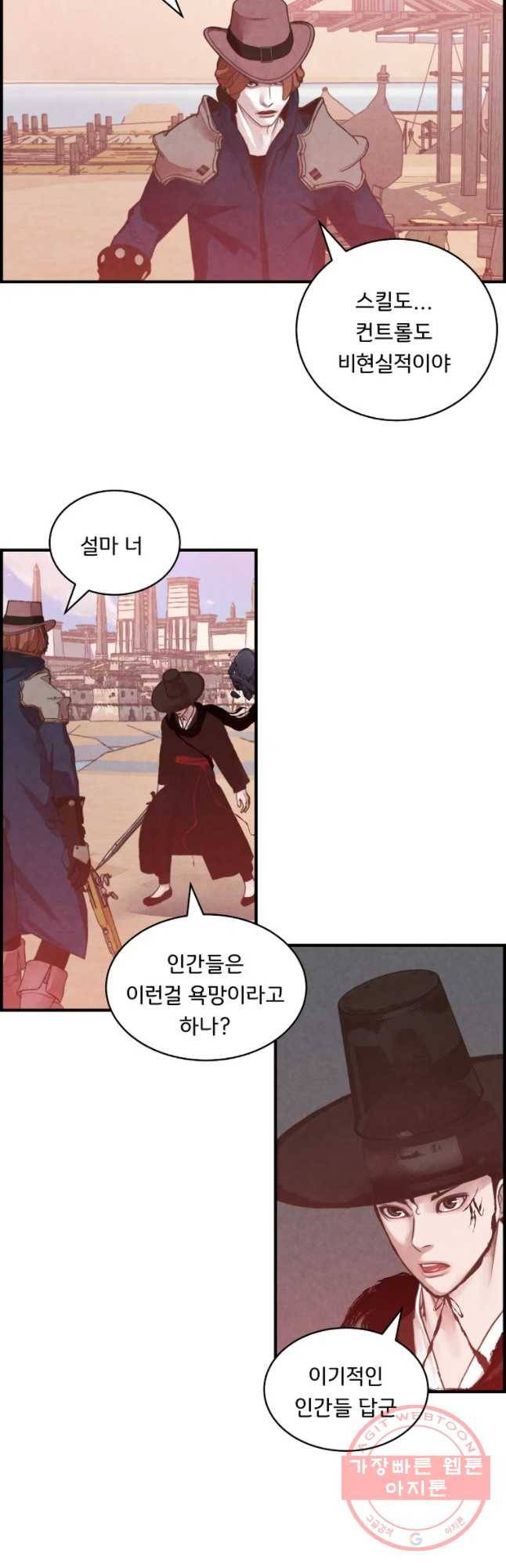 저승사자 온라인 61화 16
