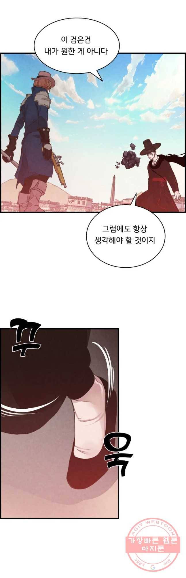 저승사자 온라인 61화 17