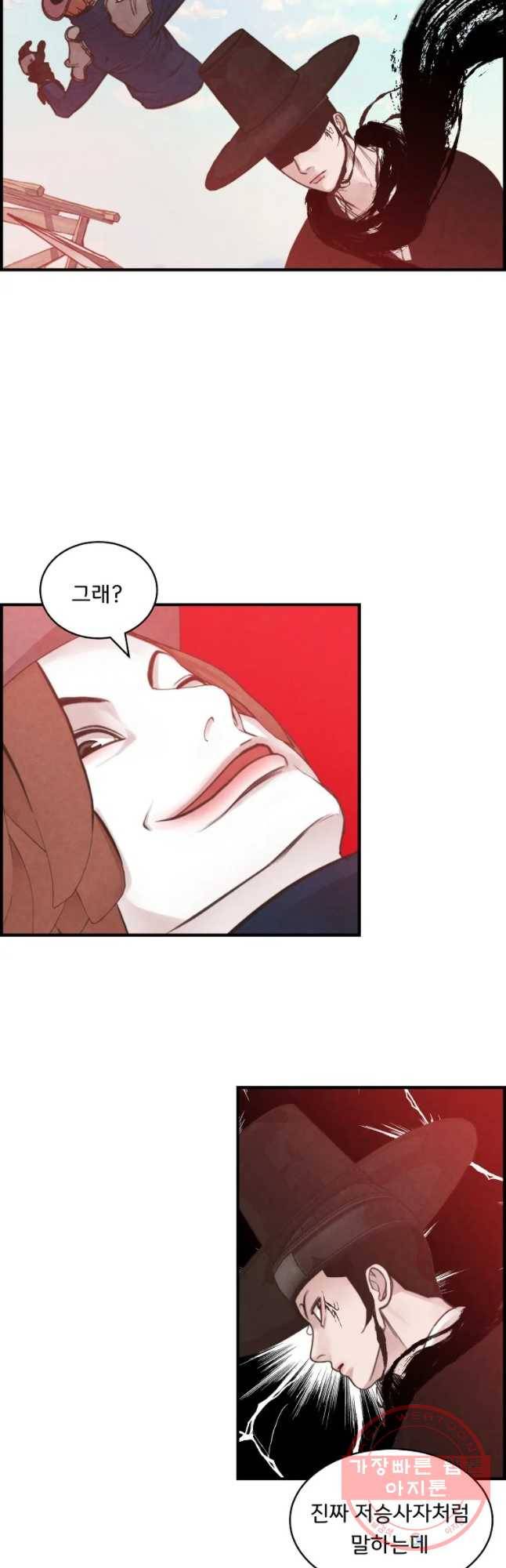 저승사자 온라인 61화 20