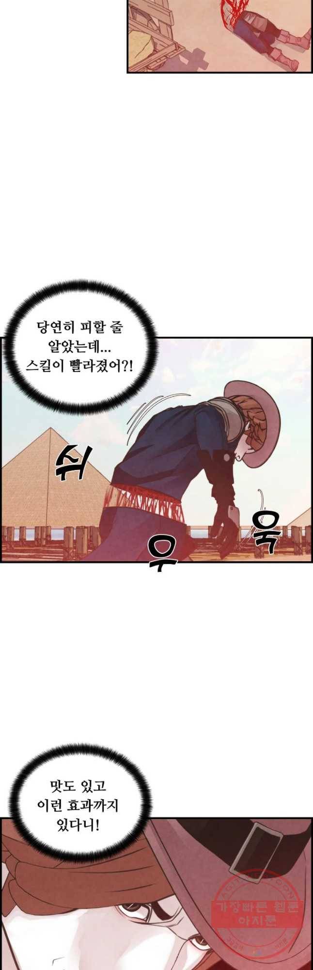 저승사자 온라인 61화 27
