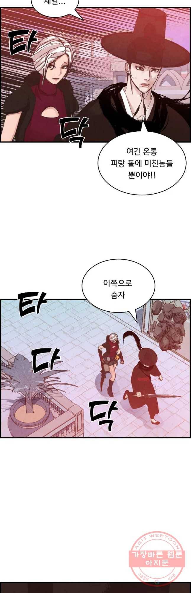 저승사자 온라인 61화 39