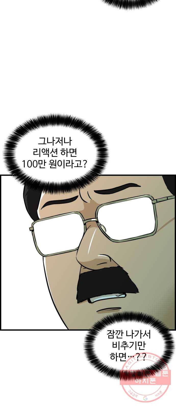 관종교장 17화 돈이면 다인 줄 아나 3