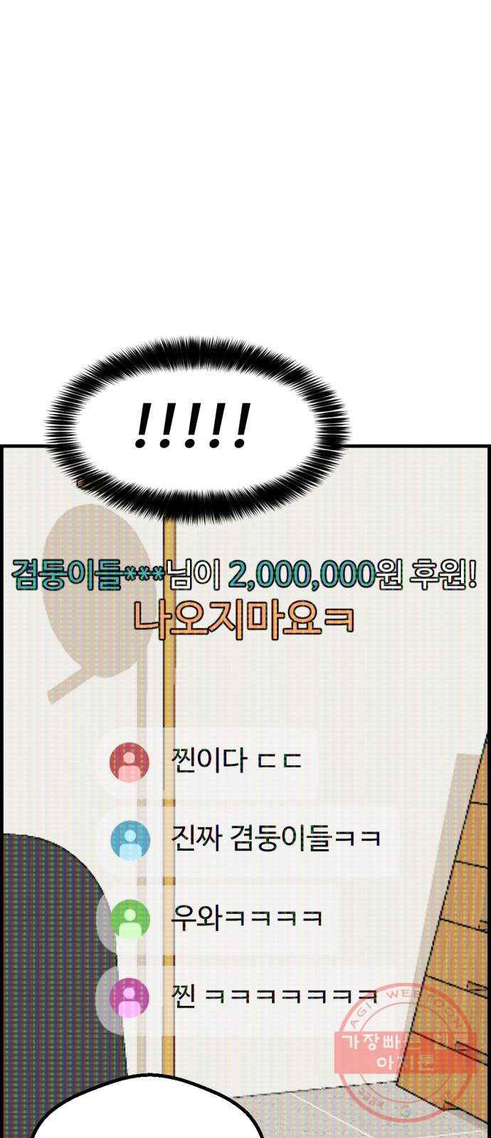 관종교장 17화 돈이면 다인 줄 아나 7