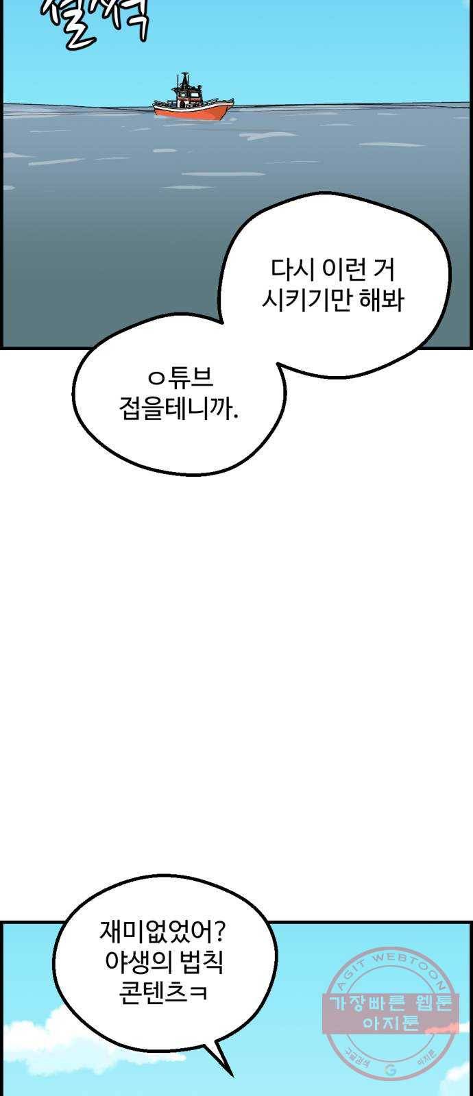 관종교장 17화 돈이면 다인 줄 아나 9