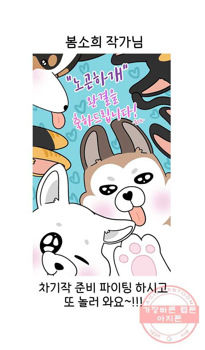 노곤하개 후기 13