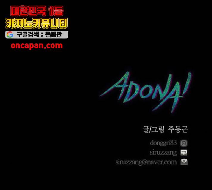 아도나이 128화 114